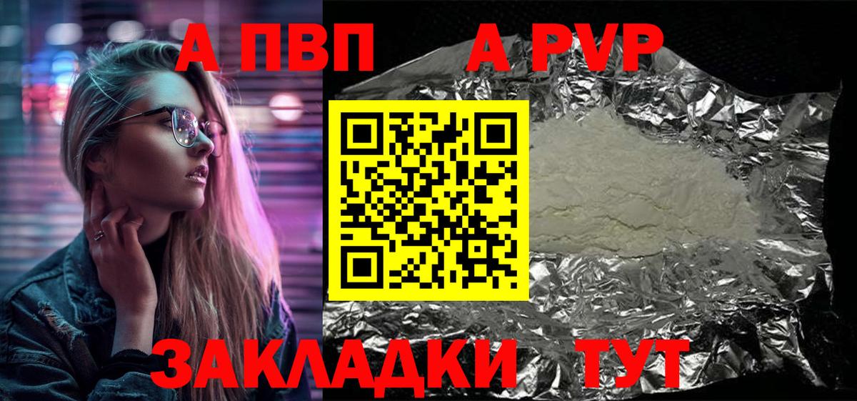 A-PVP Соль  Alfa_PVP СК  A-PVP  Ульяновск  Альфа ПВП мука  Вход с VPN 