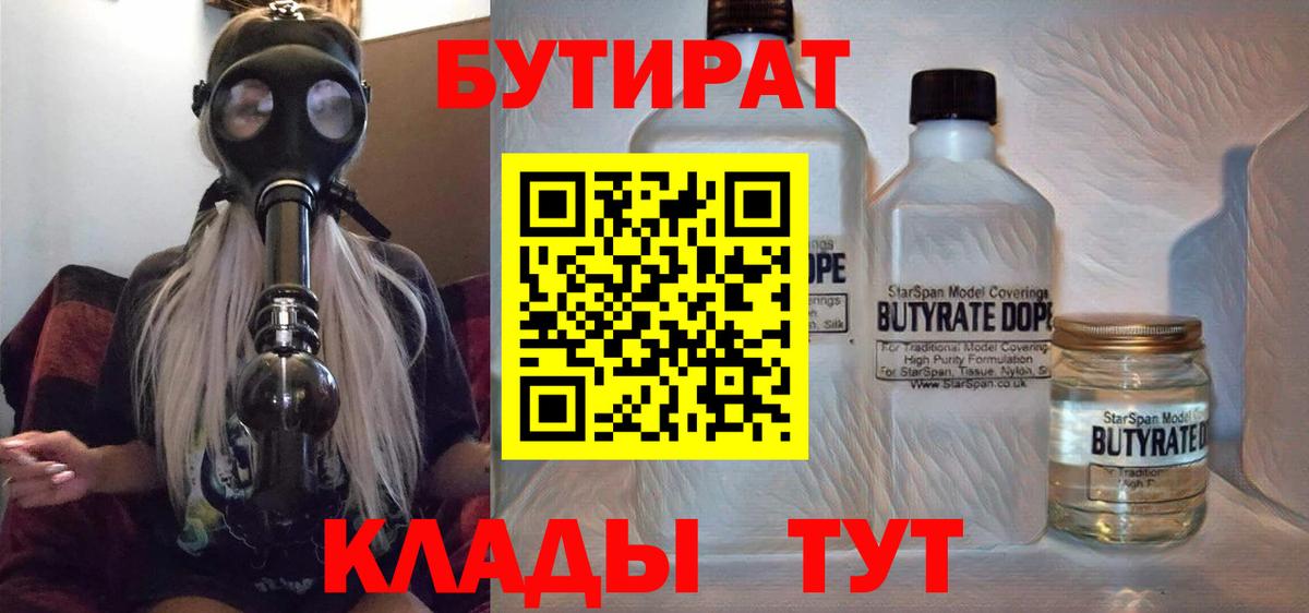 Ульяновск  БУТИРАТ жидкий экстази  Вход с VPN 