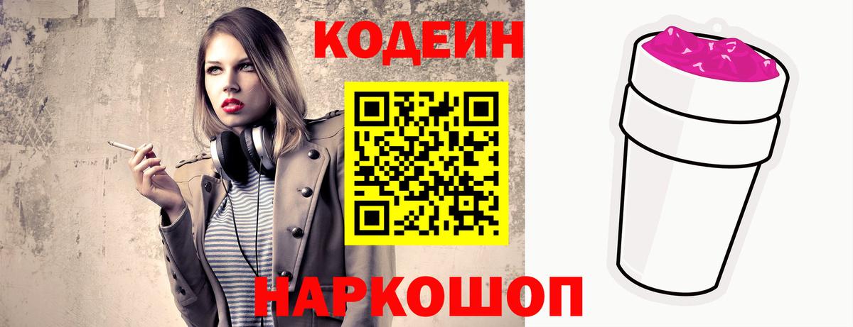 Кодеиновый сироп Lean Purple Drank Ульяновск