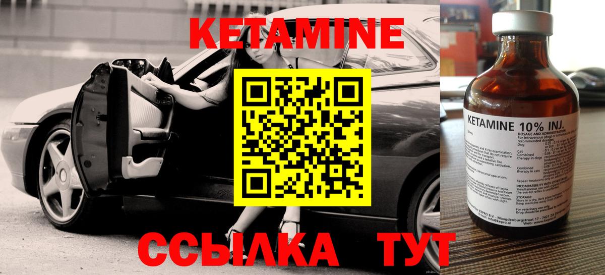 КЕТАМИН VHQ  Вход с VPN  Ульяновск 