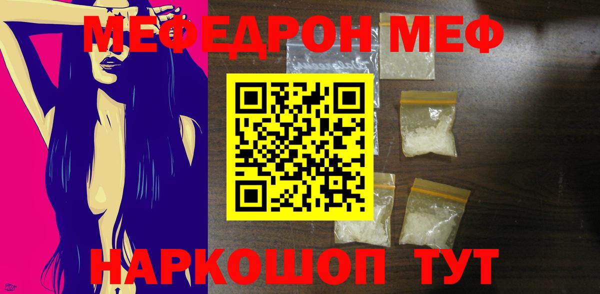 Мефедрон кристаллы Ульяновск