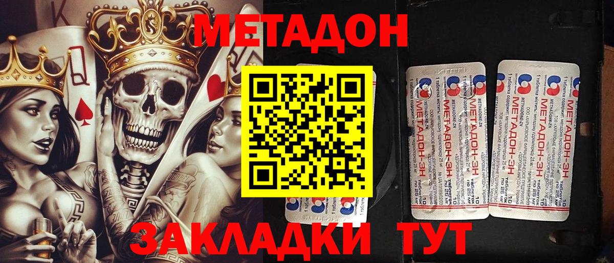МЕТАДОН белоснежный Ульяновск